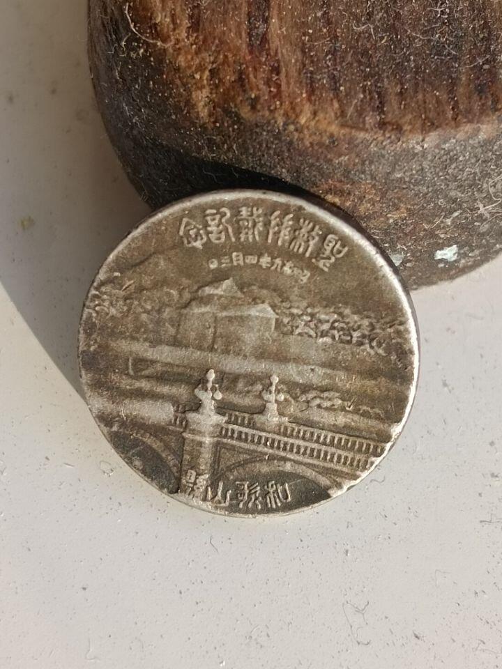 水墨晕染的一枚银章