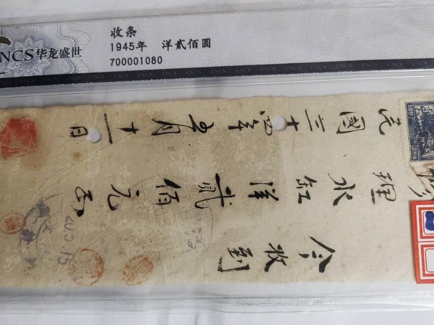 一张民国时期的收条