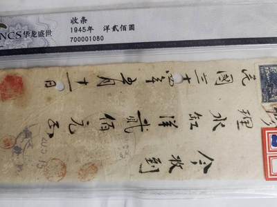 一张民国时期的收条