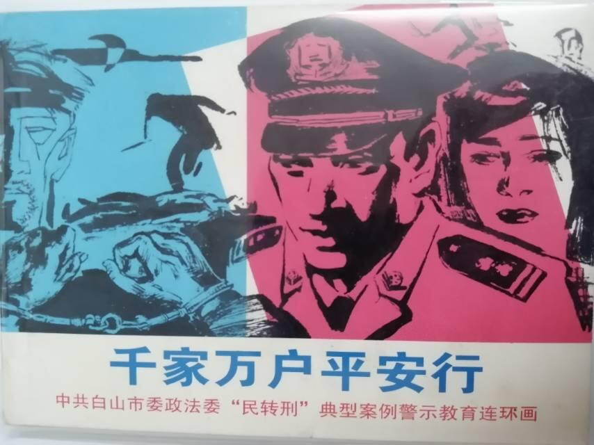 一本很少见的小人书