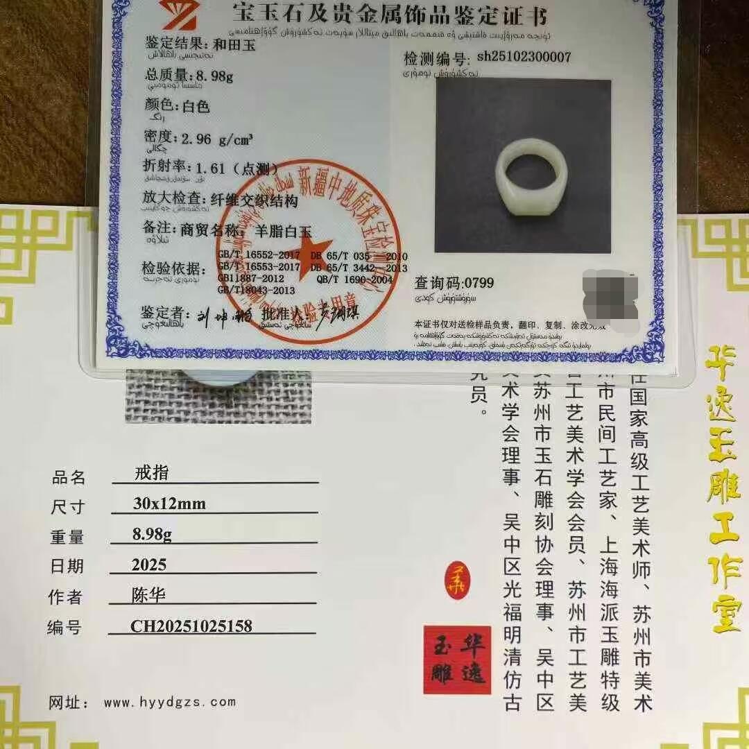 一级白新疆和田玉作品，戒指，8.98g，内径20mm，白度一级，油性出色，脂粉感十足，微结构，上手精美，超值！国家级工美大师陈华作品，有证书全套包装！不包邮！23071JL201110