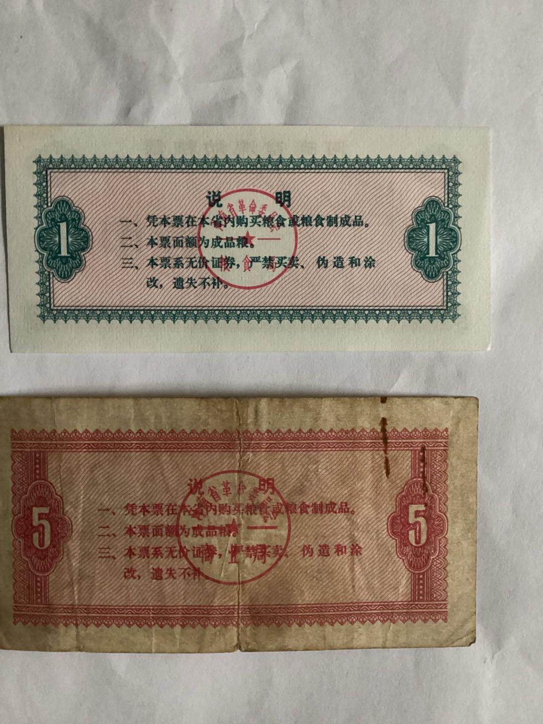 中国特殊时期的票据-粮票