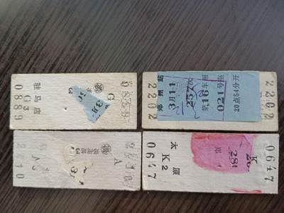 老版火车票