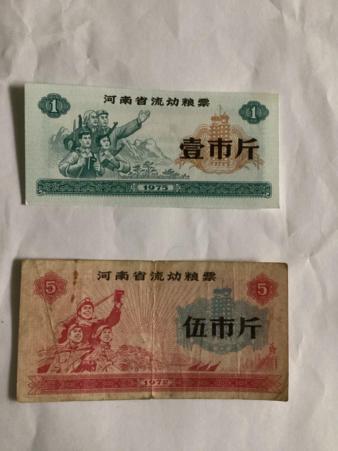 中国特殊时期的票据-粮票