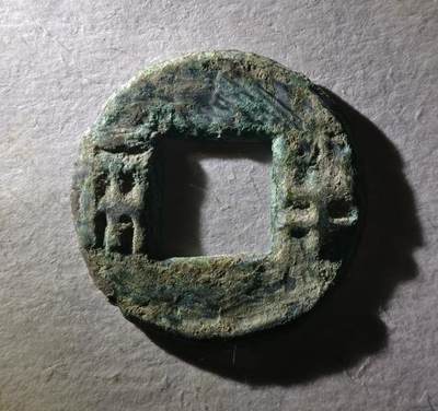 十大著名钱币之秦半两