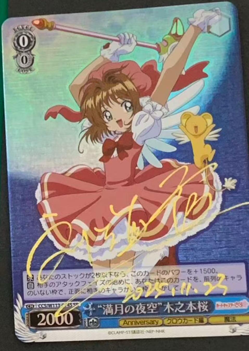 【配音老师亲签】魔卡少女樱～