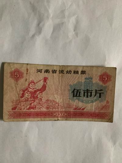 中国特殊时期的票据-粮票