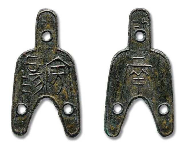 十大著名钱币之战国三孔布