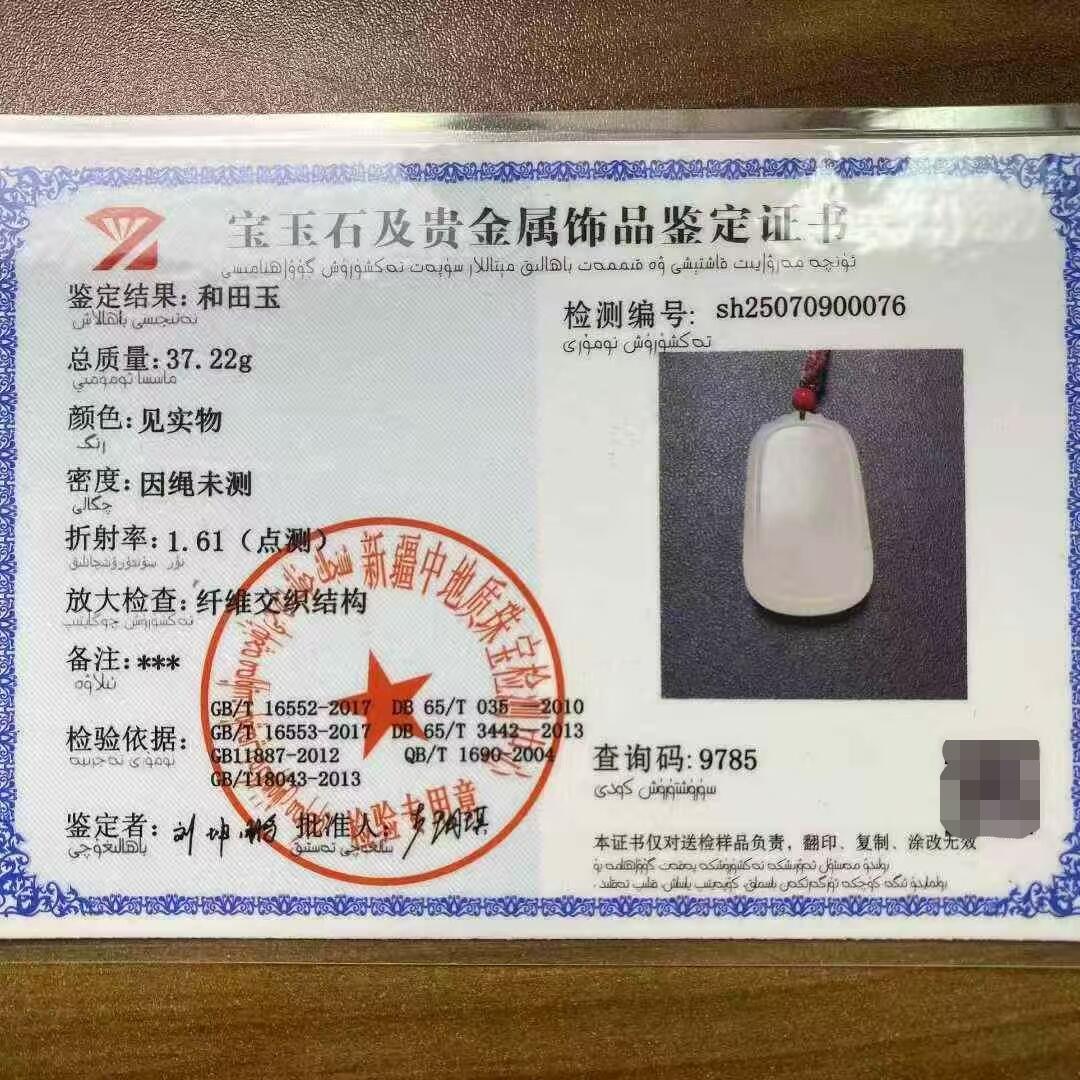 超美羊脂无事牌脂白新疆和田玉作品，平安无事牌，37.22g，白度脂白，玉质油润纯净，莹润无瑕，牌型美观，饱满厚实，大气超值！尺寸52×31×10mm！另送鉴定证书！32269Y201112