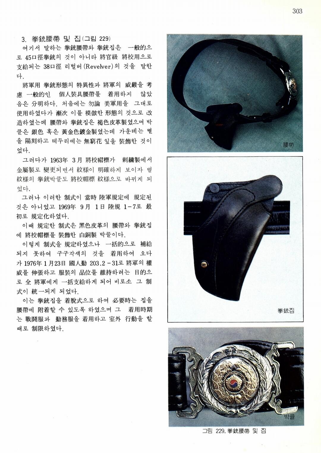 韩军将官手枪腰带