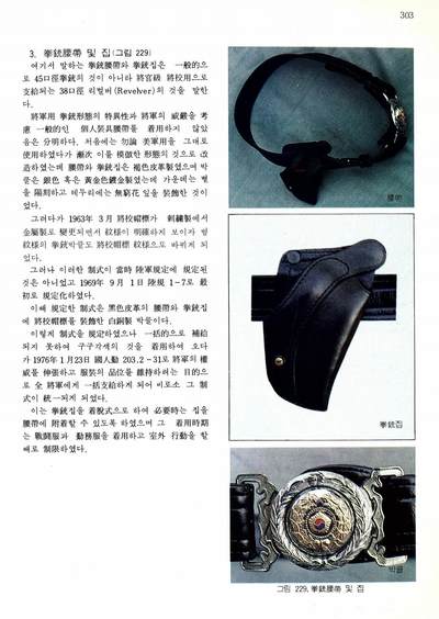 韩军将官手枪腰带