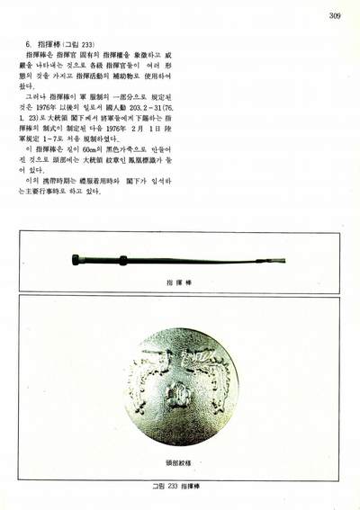 韩军将官手枪腰带