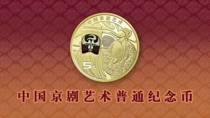 京剧币纪念币