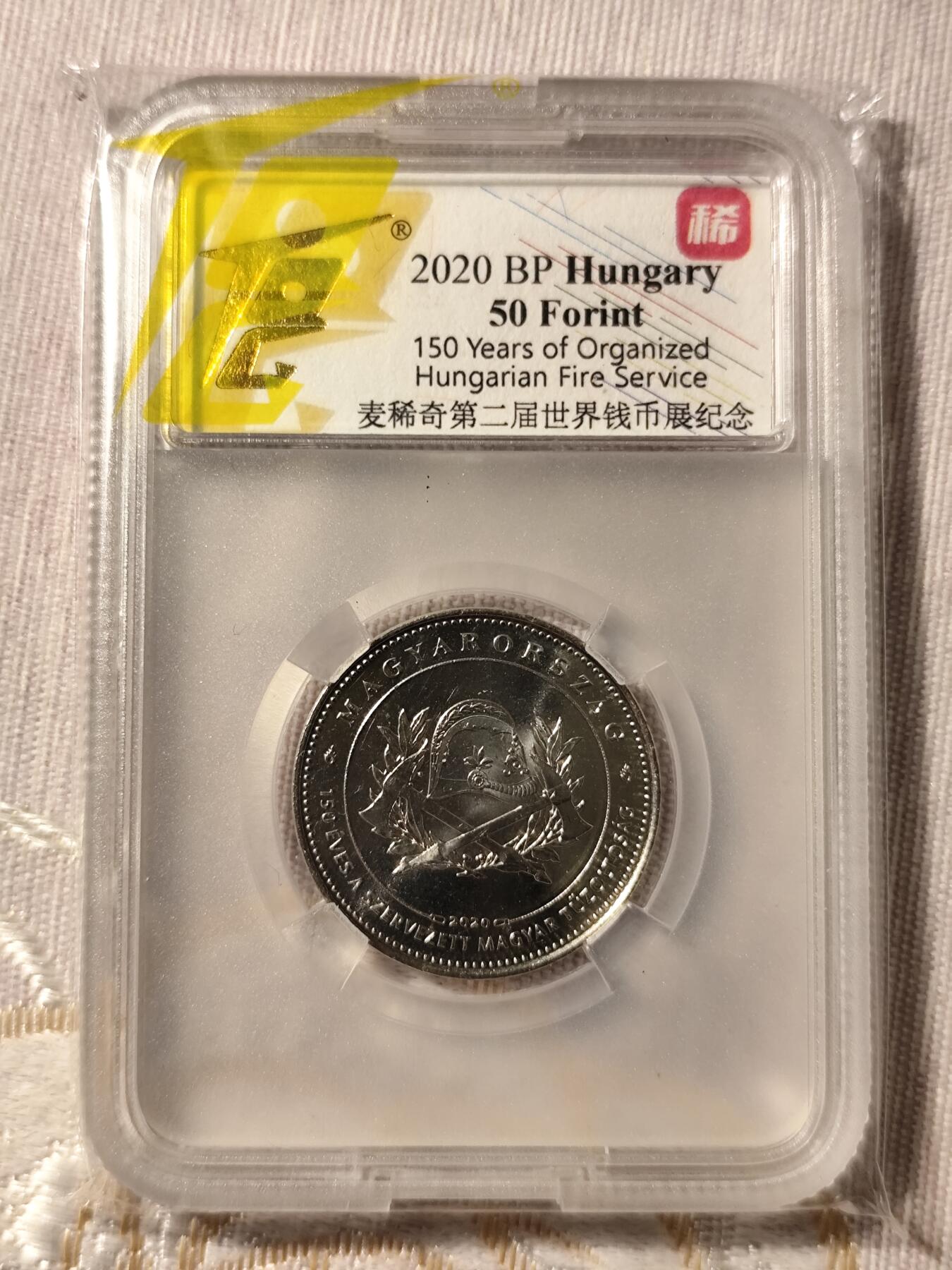 成功兑换第一枚币--匈牙利