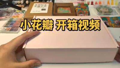 【小花瓣艺术文创】新品日历开箱视频～