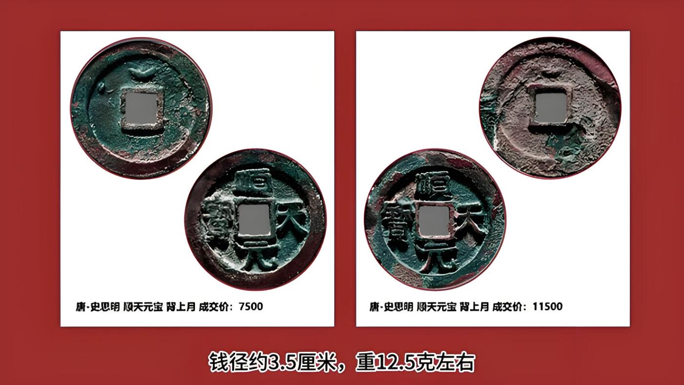 十大著名钱币之天成元宝