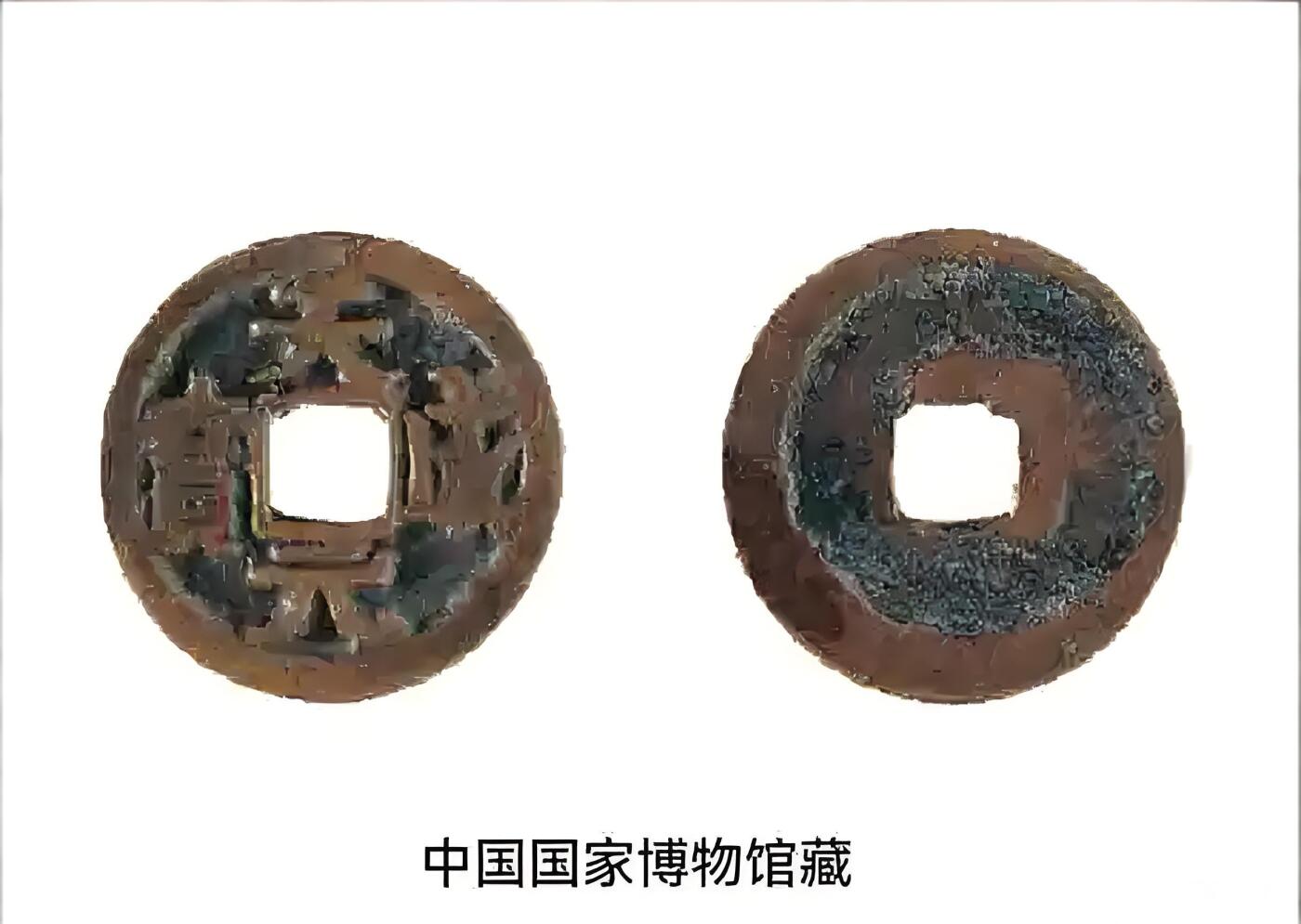 十大著名钱币之天成元宝