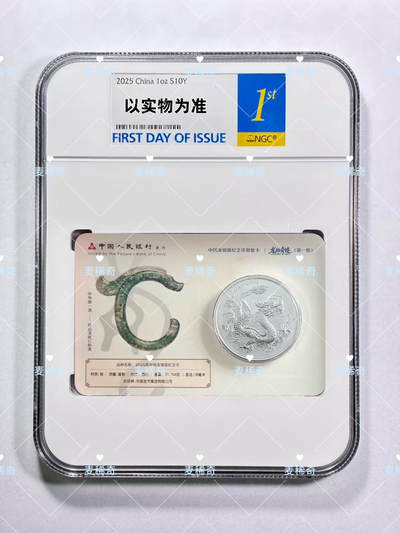 NGC 首日标  中国龙银质纪念币智能卡| 龙的奇迹（第一组）收评啦~·