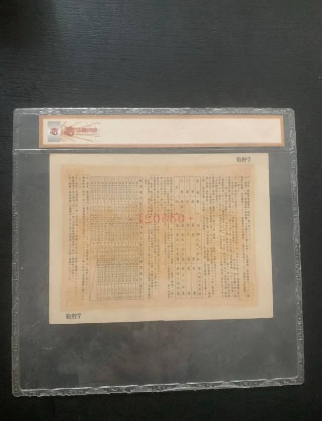 1943年日本战时贮蓄债券：战争的金融注脚
