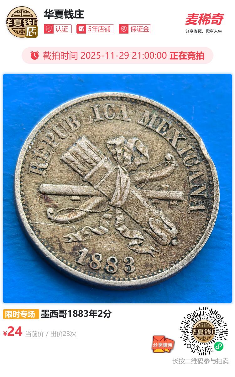 墨西哥1883年2分