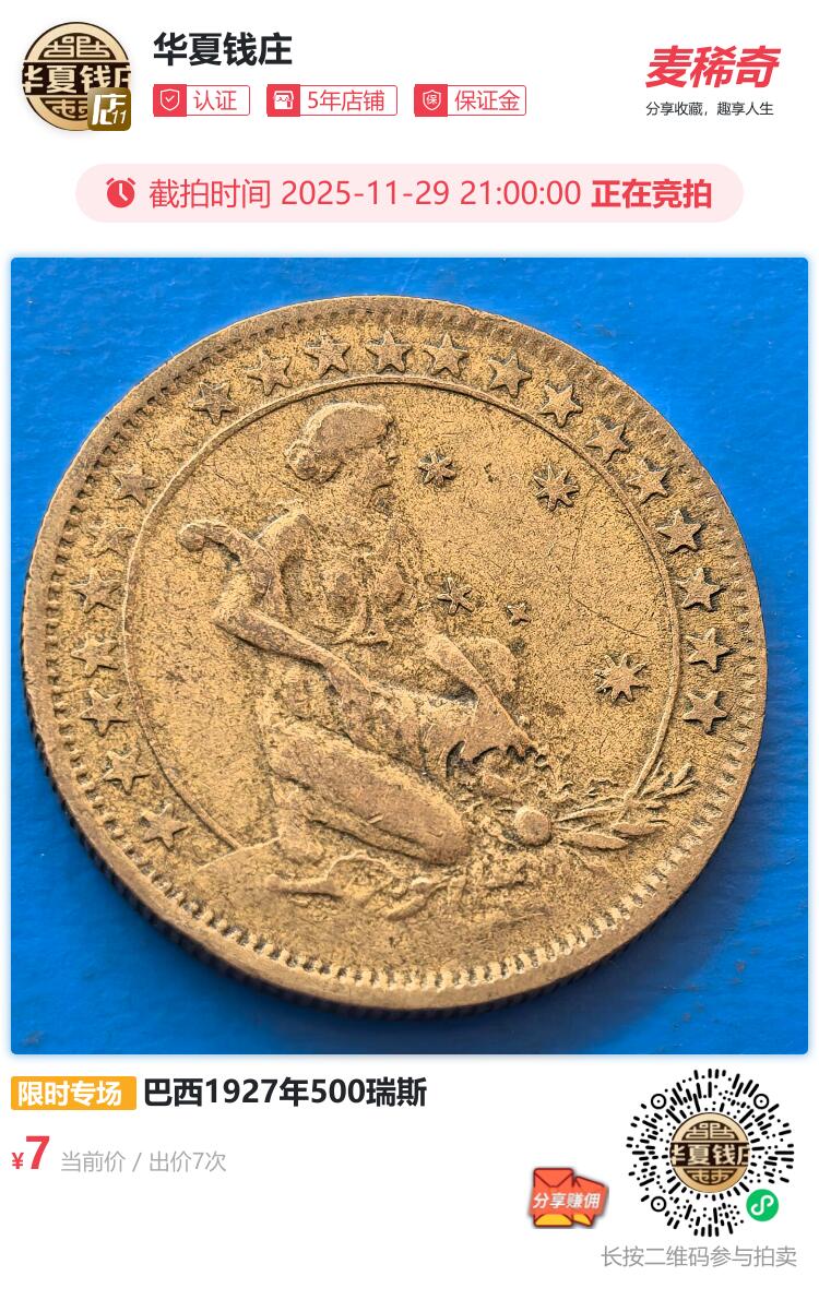 巴西1927年500瑞斯