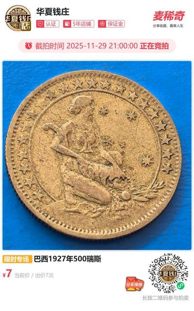 巴西1927年500瑞斯