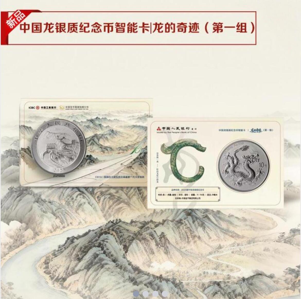 NGC 首日标  中国龙银质纪念币智能卡| 龙的奇迹（第一组）收评啦~·