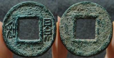 十大著名钱币之景和钱