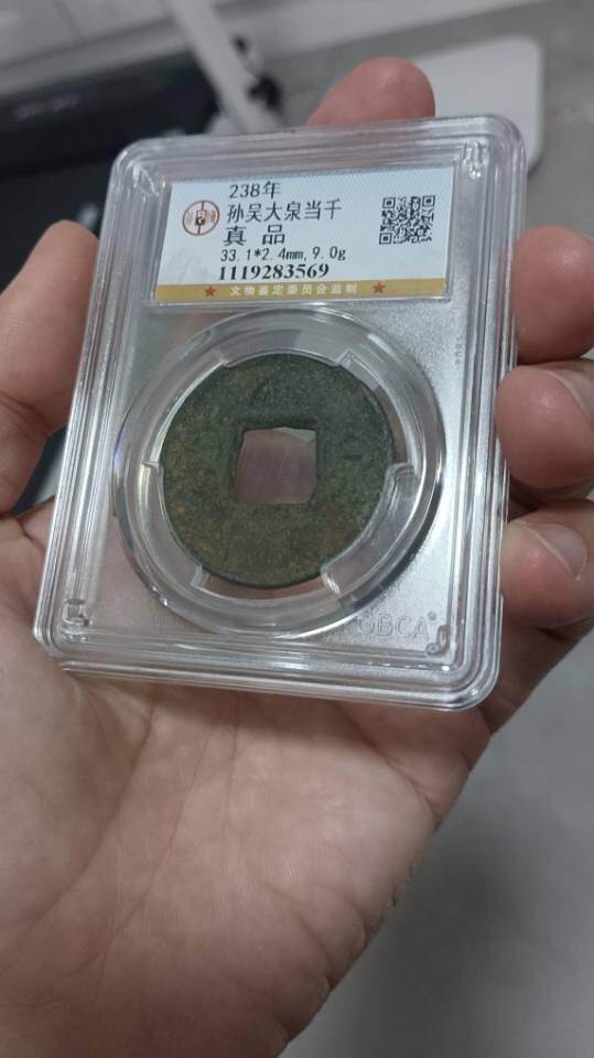 三国东吴大泉当千大样