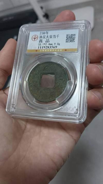 三国东吴大泉当千大样