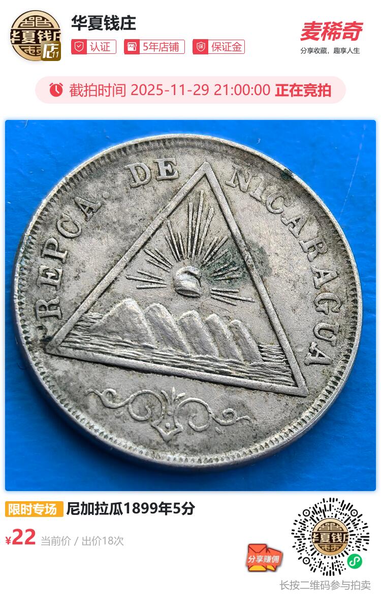 尼加拉瓜1899年5分