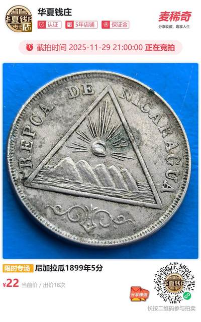 尼加拉瓜1899年5分