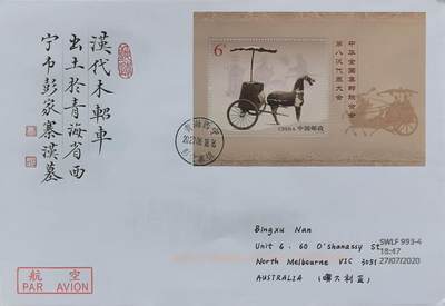 【书法封】八邮【2020.6.18】