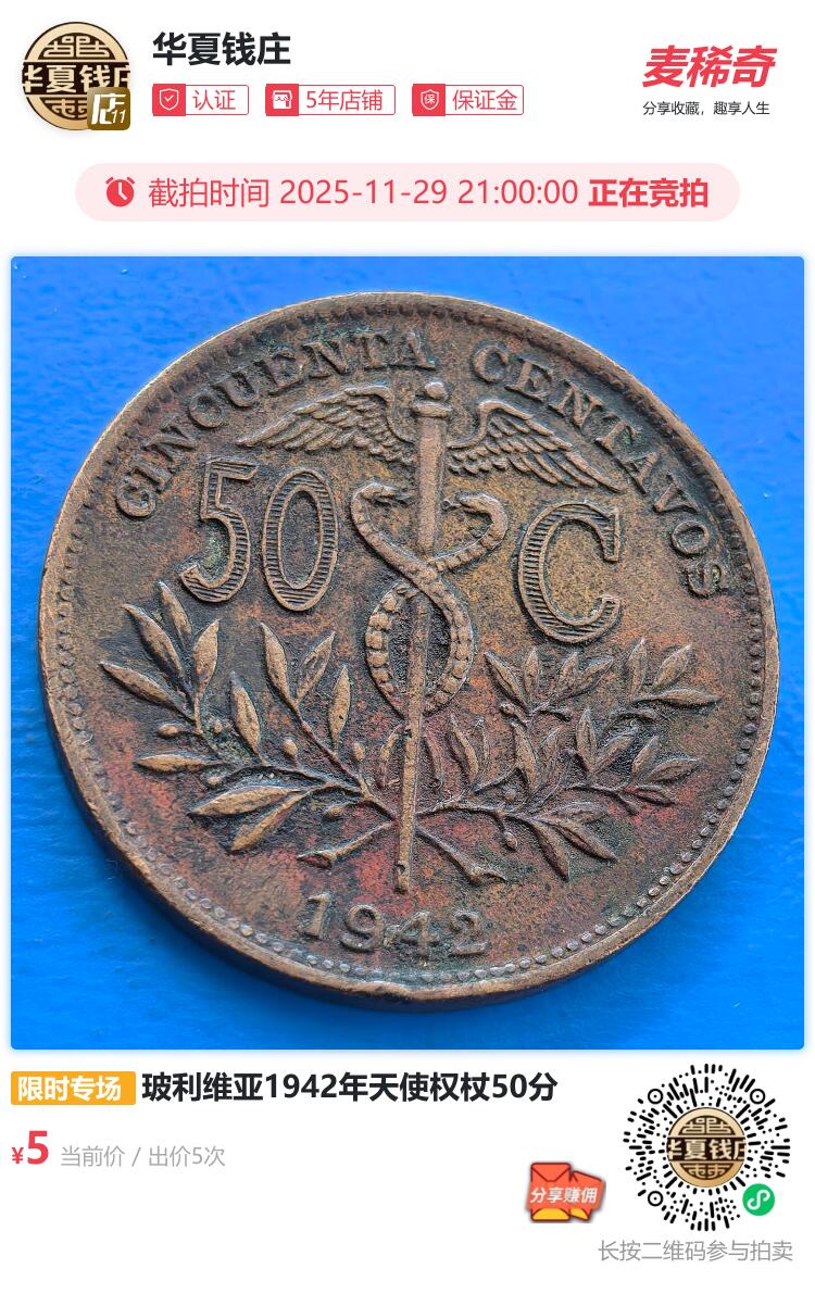 玻利维亚1942年天使权杖50分