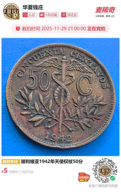 玻利维亚1942年天使权杖50分