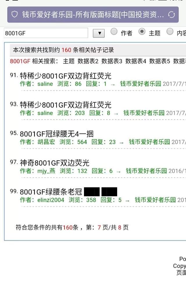 8001GF冠水晶绿腰老虎号