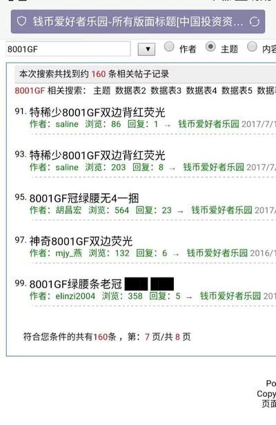 8001GF冠水晶绿腰老虎号