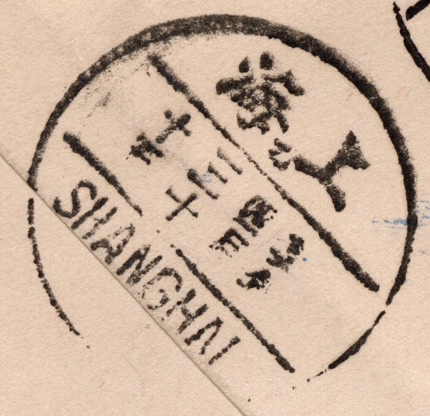 #中国飞剪首航封 1937年中美通航“中国飞剪”首航封旧金山寄泰安小地方返航封