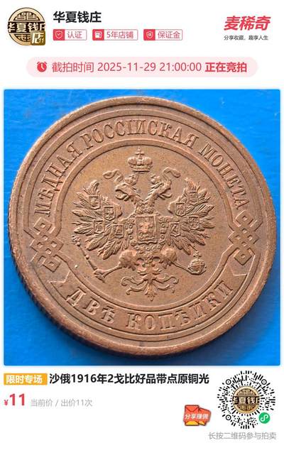 沙俄1916年2戈比好品带点原铜光