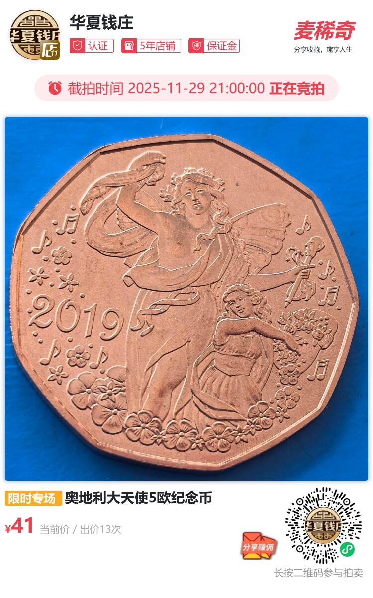 奥地利大天使5欧纪念币