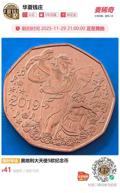 奥地利大天使5欧纪念币