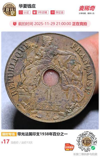 带光法属印支1938年百分之一