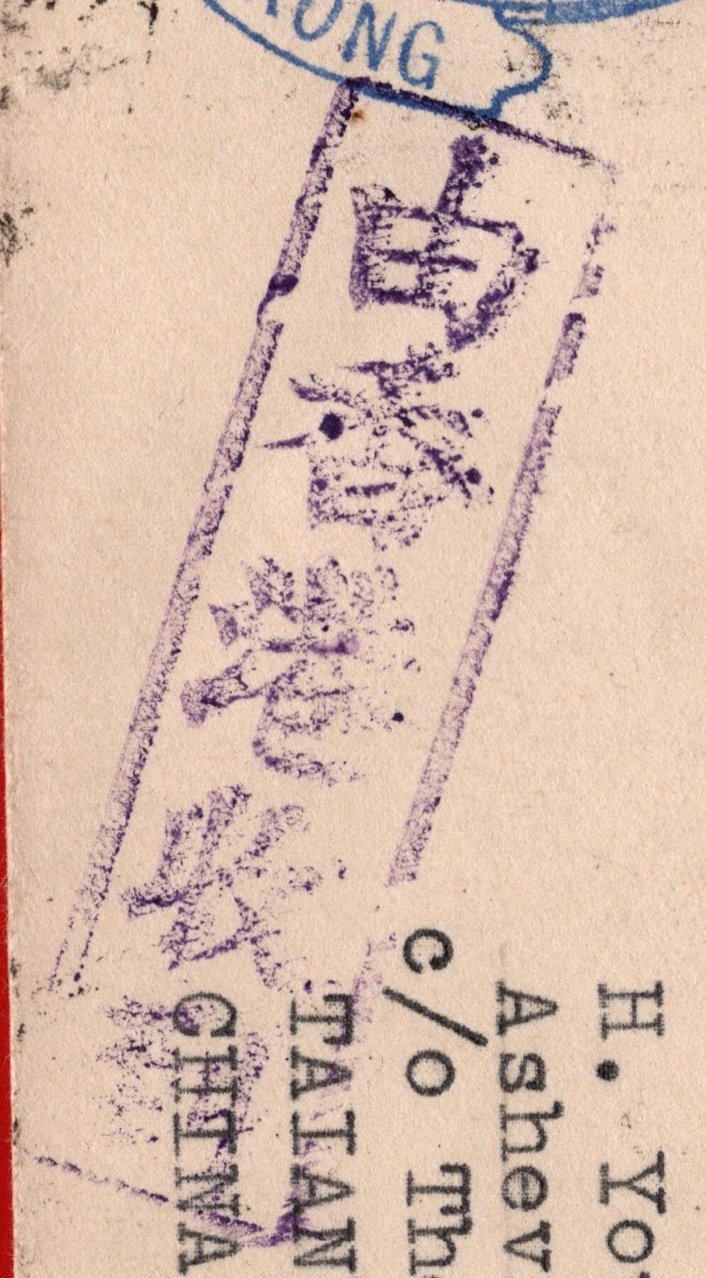 #中国飞剪首航封 1937年中美通航“中国飞剪”首航封旧金山寄泰安小地方返航封