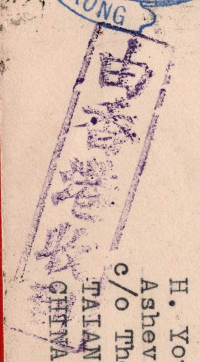 #中国飞剪首航封 1937年中美通航“中国飞剪”首航封旧金山寄泰安小地方返航封