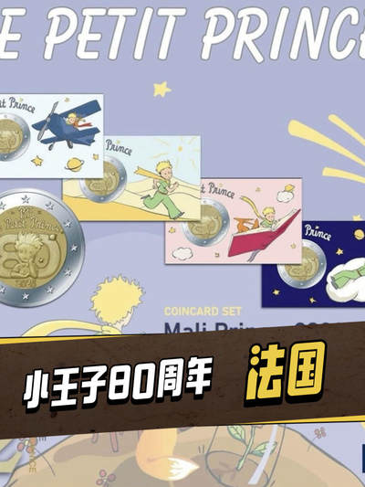 【外币新品】2026小王子80周年～
