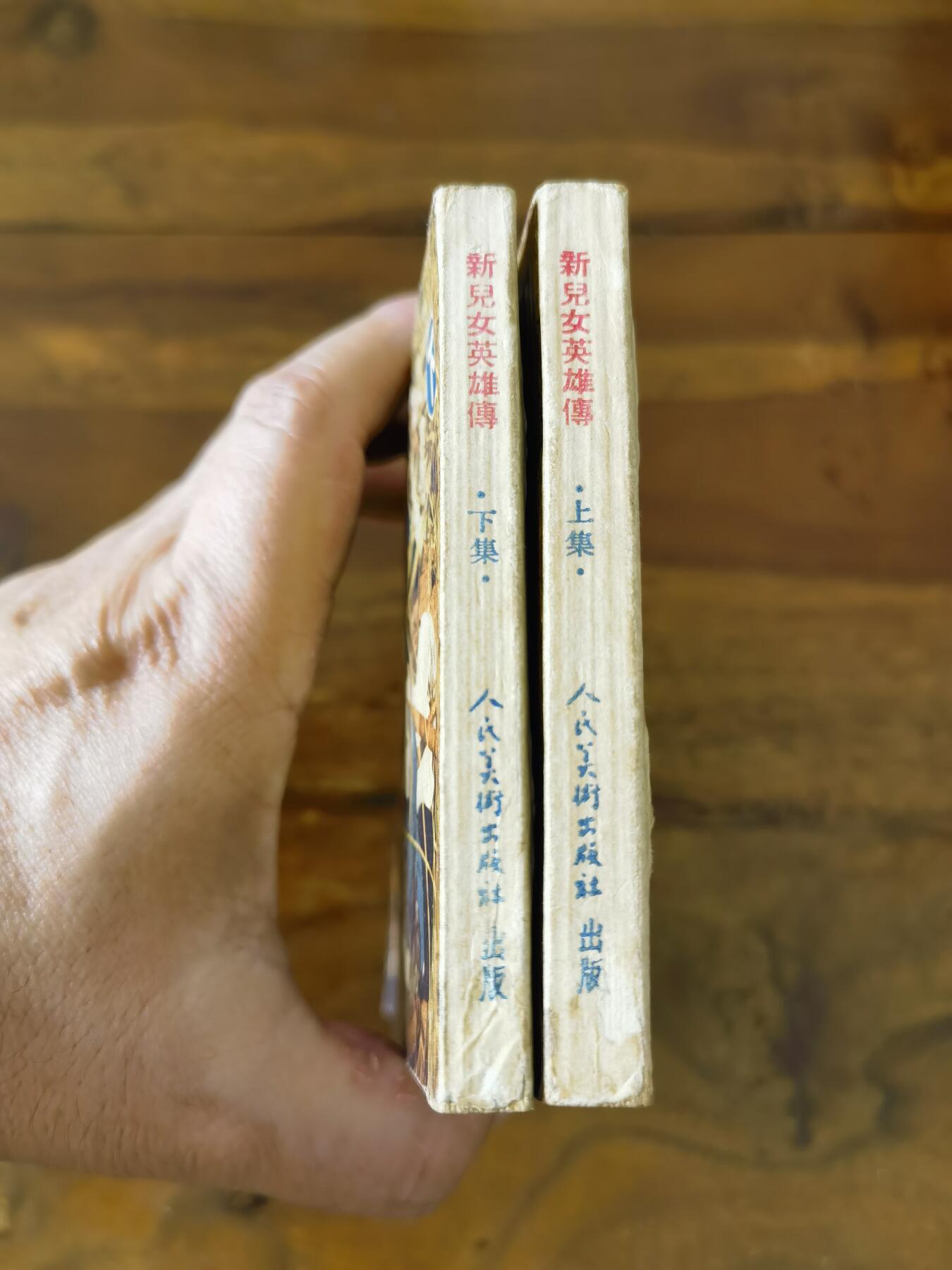 淮河边的儿女上下册一套五十年代老版经典老电影连环画小人书