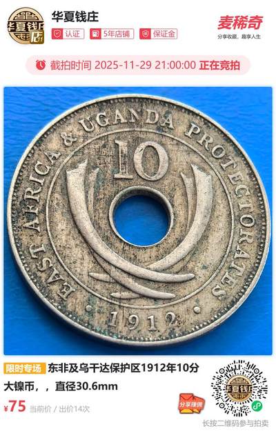 少见的东非及乌干达保护区1912年10分大镍币