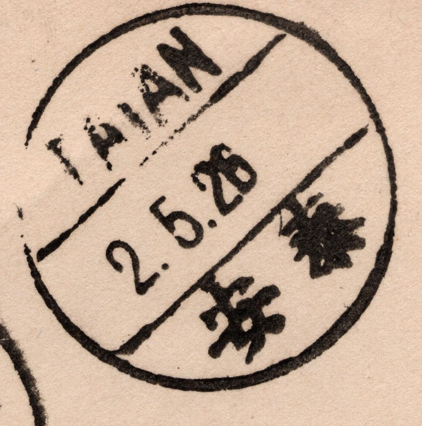 #中国飞剪首航封 1937年中美通航“中国飞剪”首航封旧金山寄泰安小地方返航封