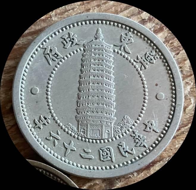 冲积分-冀东政府清年