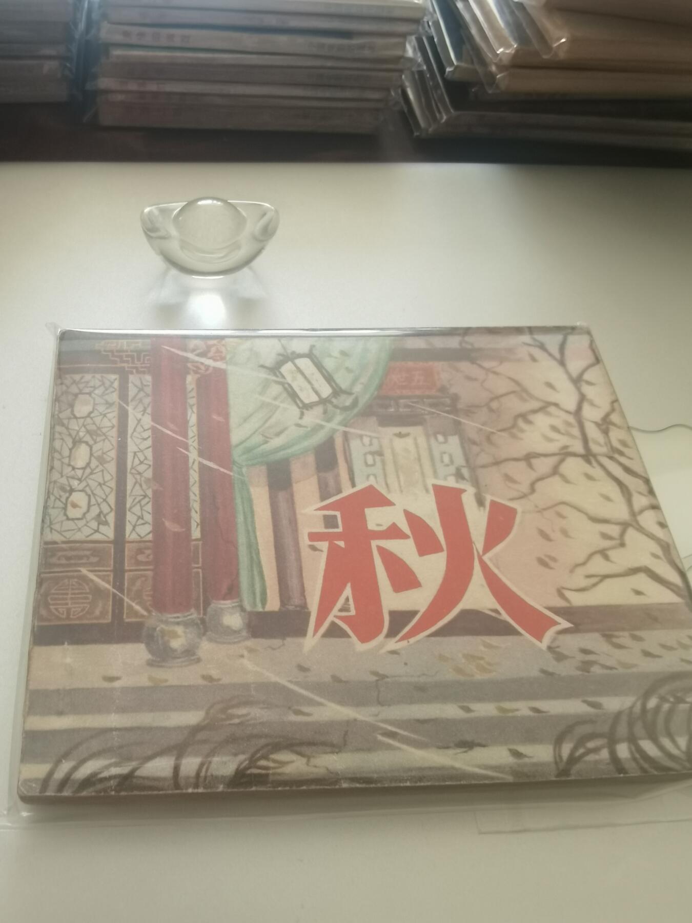 家 春 秋 经典老电影经典小人书经典连环画你喜欢哪个类型